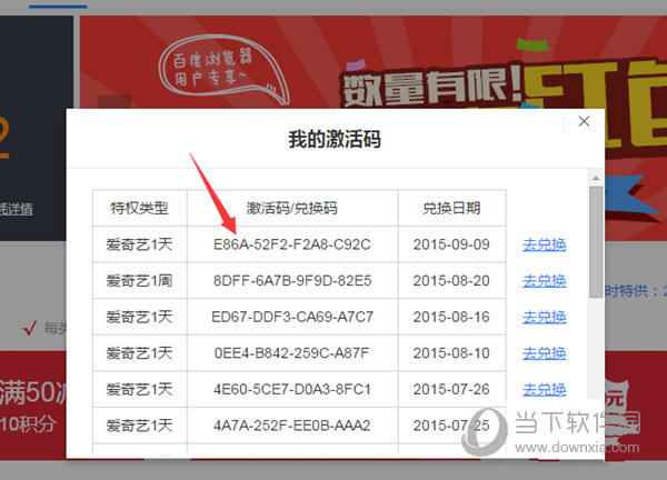 爱奇艺激活码如何使用?激活码使用方法图文分享 爱奇艺激活码如何使用?激活码使用方法图文分享