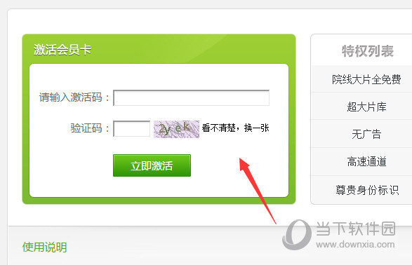 爱奇艺激活码如何使用?激活码使用方法图文分享 爱奇艺激活码如何使用?激活码使用方法图文分享