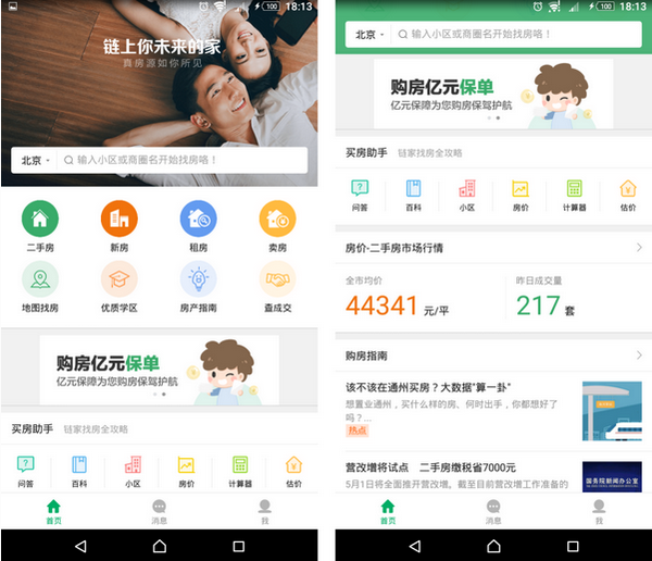 掌上链家 掌上链家