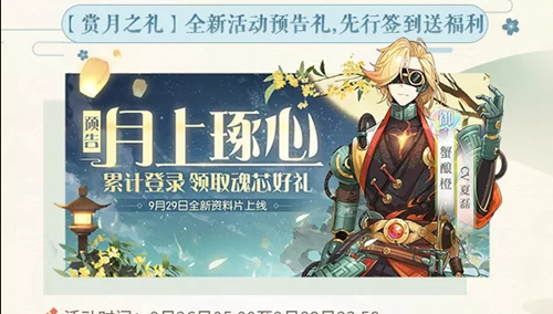 食物语赏月之礼签到福利活动内容怎么样?赏月之礼签到福利活动详情一览 食物语赏月之礼签到福利活动内容怎么样?赏月之礼签到福利活动详情一览