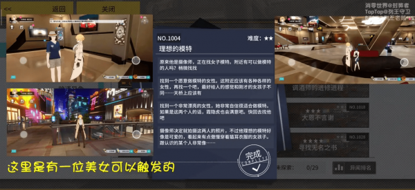 VGAME理想的模特异闻怎样完成?理想的模特异闻玩法指南分享 VGAME理想的模特异闻怎样完成?理想的模特异闻玩法指南分享