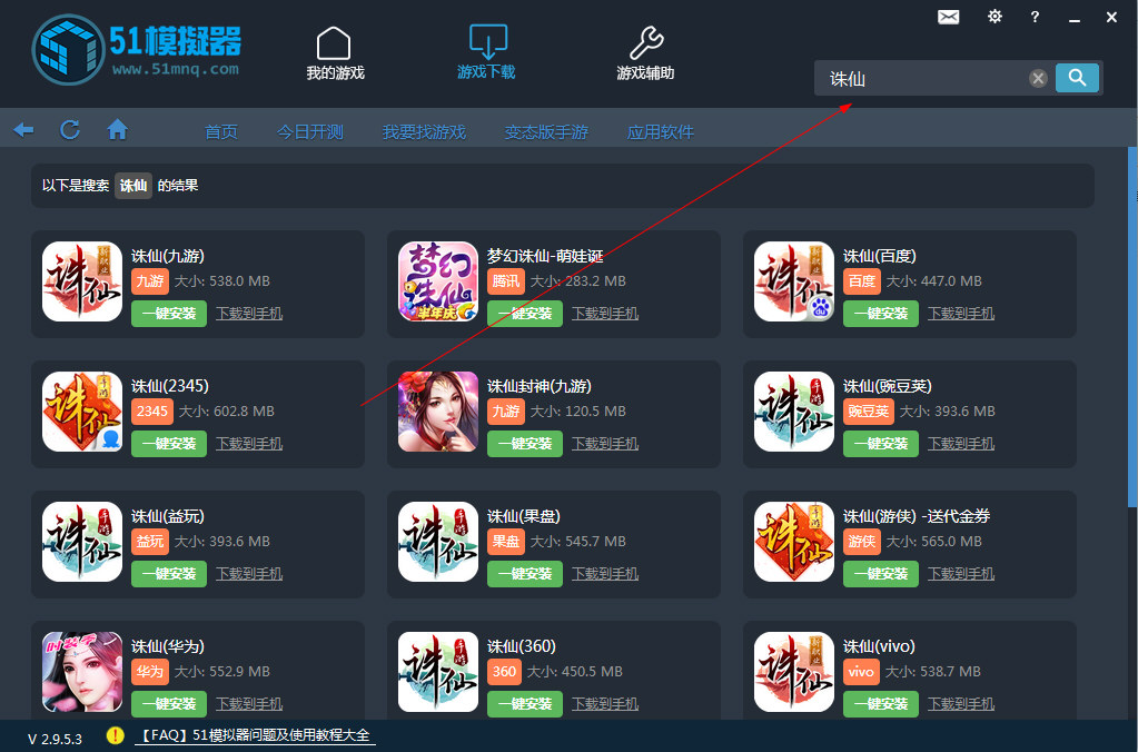 51模拟器诛仙手游如何安装?诛仙手游安装流程图文介绍 51模拟器诛仙手游如何安装?诛仙手游安装流程图文介绍