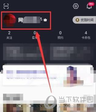 优酷个人资料怎么更换？修改资料流程图文一览