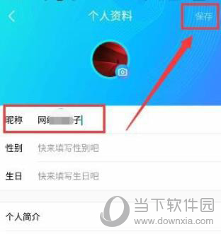 优酷个人资料怎么更换？修改资料流程图文一览