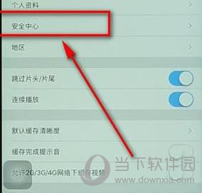优酷怎么删除其他人设备？删除设备流程一览