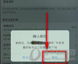优酷怎么删除其他人设备？删除设备流程一览