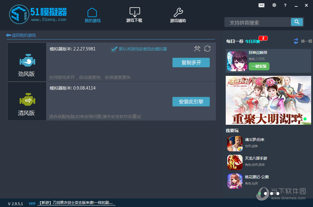 51模拟器多开如何设置?多开设置流程图文介绍 51模拟器多开如何设置?多开设置流程图文介绍