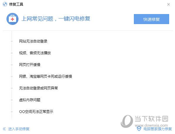 搜狗高速浏览器无法开启网页如何解决?网页无法开启解决流程图文介绍