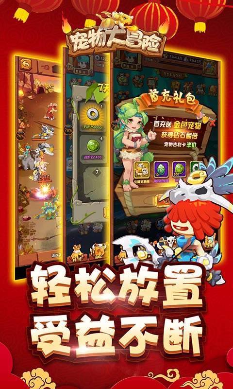 宠物大冒险BT版 宠物大冒险BT版