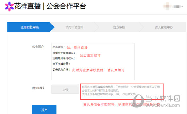 花样直播公会如何加入?公会加入流程图文介绍 花样直播公会如何加入?公会加入流程图文介绍