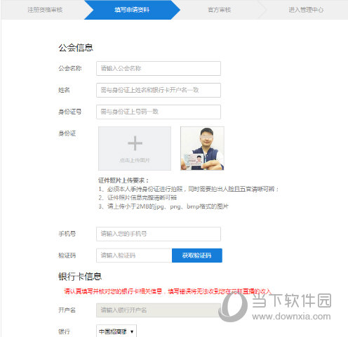 花样直播公会如何加入?公会加入流程图文介绍
