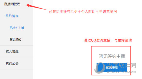花样直播公会如何加入?公会加入流程图文介绍