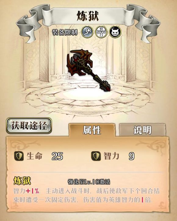 梦幻模拟战炼狱好用吗?炼狱属性一览 梦幻模拟战炼狱好用吗?炼狱属性一览