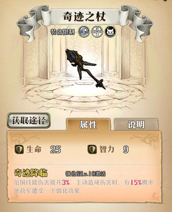 梦幻模拟战武器奇迹之杖怎么样?奇迹之杖伤害效果一览 梦幻模拟战武器奇迹之杖怎么样?奇迹之杖伤害效果一览