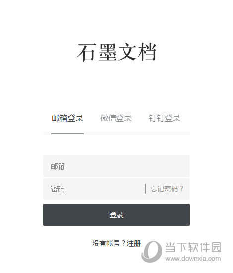 石墨文档有哪些功能?石墨文档功能及用法介绍 石墨文档有哪些功能?石墨文档功能及用法介绍