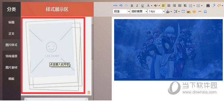 135微信编辑器秒刷单图如何操作?秒刷单图操作流程图文介绍