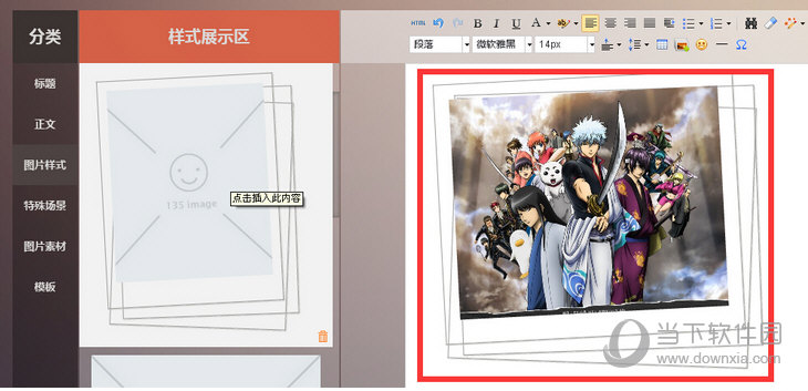 135微信编辑器秒刷单图如何操作?秒刷单图操作流程图文介绍