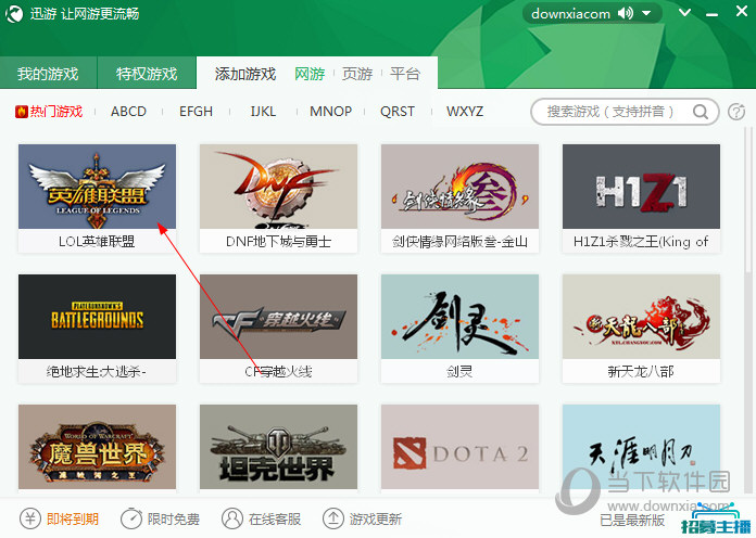 迅游网游加速器加速LOL如何设置?加速LOL设置流程图文介绍 迅游网游加速器加速LOL如何设置?加速LOL设置流程图文介绍