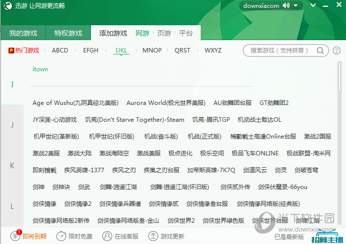 迅游网游加速器加速没反应如何解决?加速没反应解决方法介绍 迅游网游加速器加速没反应如何解决?加速没反应解决方法介绍