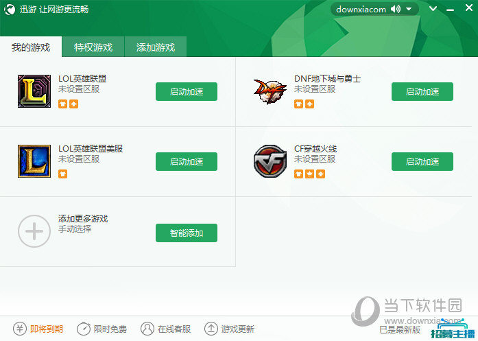 迅游网游加速器全局加速如何设置?全局加速设置方法介绍 迅游网游加速器全局加速如何设置?全局加速设置方法介绍