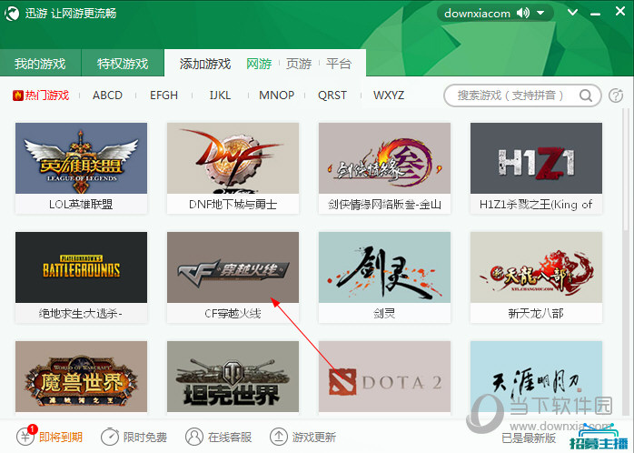 迅游网游加速器CF加速如何设置?CF加速设置流程图文分享 迅游网游加速器CF加速如何设置?CF加速设置流程图文分享