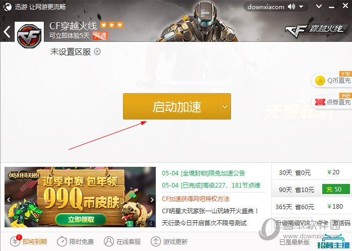 迅游网游加速器CF加速如何设置?CF加速设置流程图文分享 迅游网游加速器CF加速如何设置?CF加速设置流程图文分享