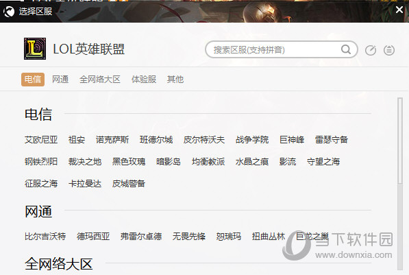 迅游网游加速器游戏区无法显示如何解决?游戏区无法显示解决方法介绍 迅游网游加速器游戏区无法显示如何解决?游戏区无法显示解决方法介绍
