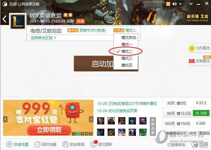 迅游网游加速器模式如何切换?加速器模式切换流程介绍 迅游网游加速器模式如何切换?加速器模式切换流程介绍