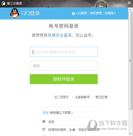 迅游网游加速器QQ登录如何设置?QQ登录设置流程图文介绍 迅游网游加速器QQ登录如何设置?QQ登录设置流程图文介绍