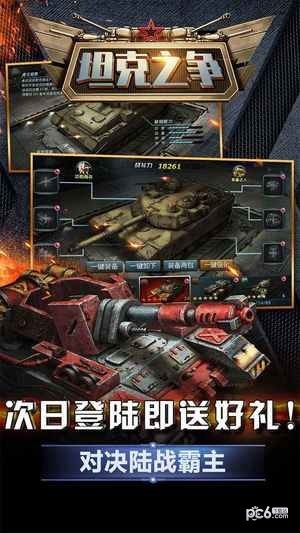 坦克之争果盘版