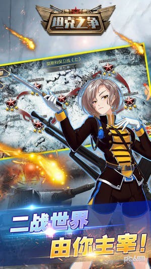 坦克之争果盘版