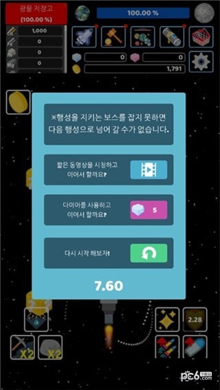 宇宙飞船冒险 宇宙飞船冒险