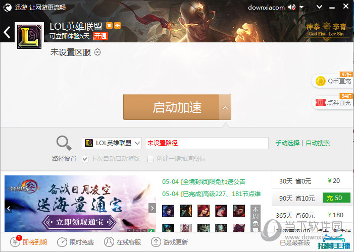 迅游网游加速器路径如何选择?路径选择方法图文分享