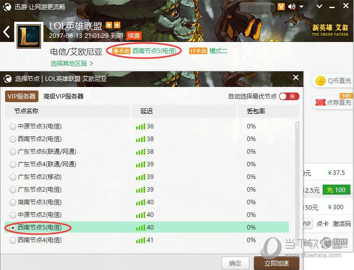 迅游网游加速器节点如何设置?节点设置流程图文分享 迅游网游加速器节点如何设置?节点设置流程图文分享