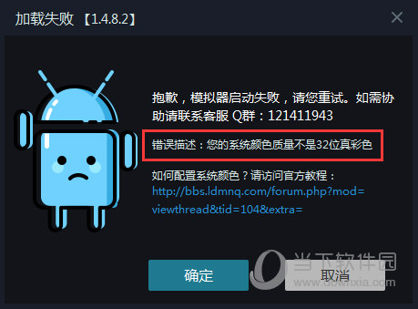 雷电模拟器启动失败如何解决?启动失败解决方法图文分享 雷电模拟器启动失败如何解决?启动失败解决方法图文分享