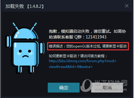 雷电模拟器启动失败如何解决?启动失败解决方法图文分享 雷电模拟器启动失败如何解决?启动失败解决方法图文分享