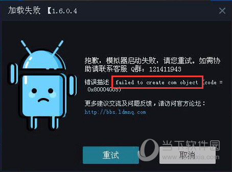 雷电模拟器启动失败如何解决?启动失败解决方法图文分享 雷电模拟器启动失败如何解决?启动失败解决方法图文分享