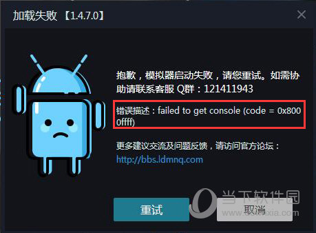 雷电模拟器启动失败如何解决?启动失败解决方法图文分享 雷电模拟器启动失败如何解决?启动失败解决方法图文分享
