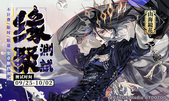 山海镜花缘聚测试资格怎么得?缘聚测试激活码获取途径汇总 山海镜花缘聚测试资格怎么得?缘聚测试激活码获取途径汇总