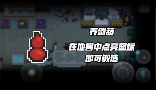 元气骑士养剑葫怎么得?养剑葫获得途径分享 元气骑士养剑葫怎么得?养剑葫获得途径分享