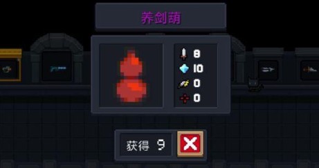 元气骑士养剑葫怎么得?养剑葫获得途径分享 元气骑士养剑葫怎么得?养剑葫获得途径分享