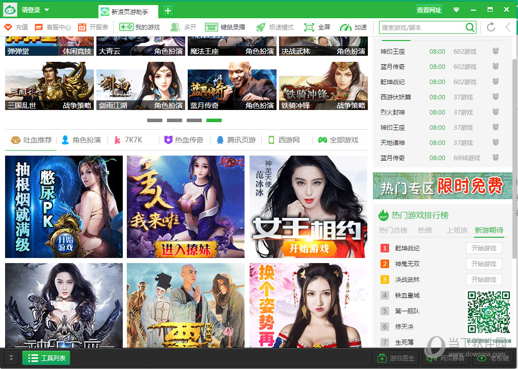 新浪页游助手游戏黑屏如何解决?游戏黑屏解决方法图文分享 新浪页游助手游戏黑屏如何解决?游戏黑屏解决方法图文分享