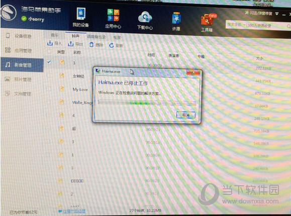 海马苹果助手导入的铃声无法删除如何解决?导入的铃声无法删除解决流程图文分享 海马苹果助手导入的铃声无法删除如何解决?导入的铃声无法删除解决流程图文分享
