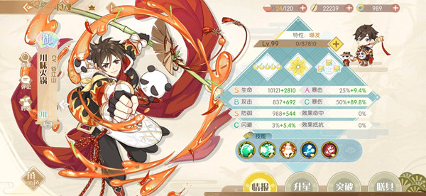 食物语川味火锅调整后厉害吗?川味火锅技能强度一览 食物语川味火锅调整后厉害吗?川味火锅技能强度一览