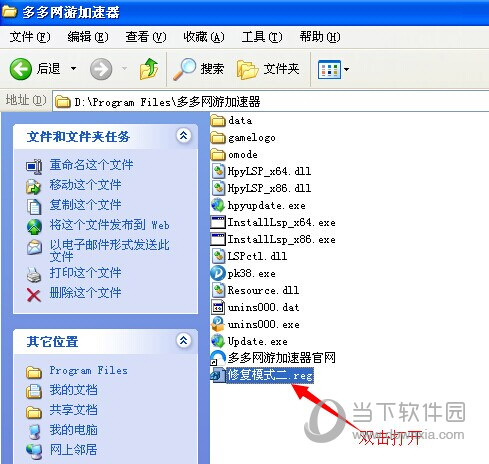 多多网游加速器模式二连接不了如何解决?模式二连接不了解决方法图文分享 多多网游加速器模式二连接不了如何解决?模式二连接不了解决方法图文分享