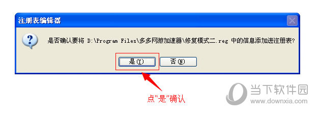 多多网游加速器模式二连接不了如何解决?模式二连接不了解决方法图文分享 多多网游加速器模式二连接不了如何解决?模式二连接不了解决方法图文分享