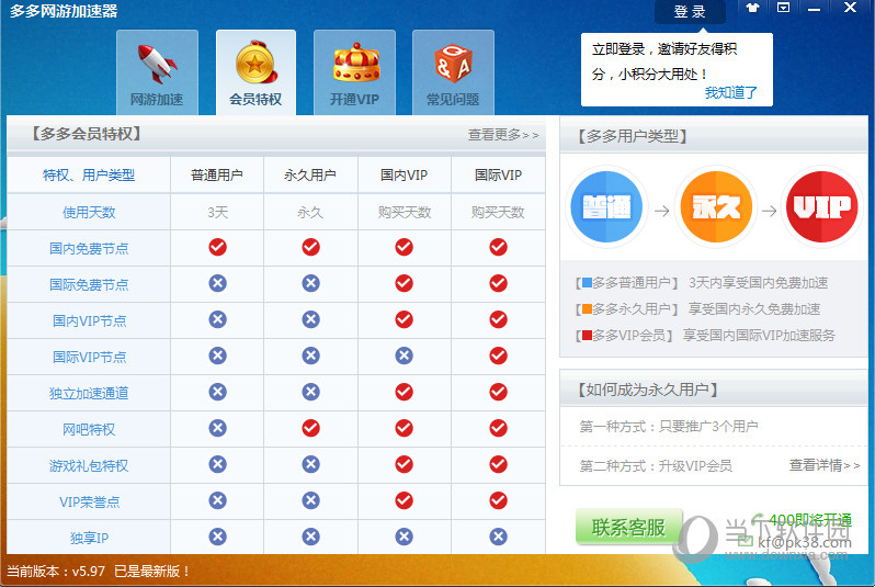 多多网游加速器会员账号共享如何操作?会员账号共享操作流程图文分享 多多网游加速器会员账号共享如何操作?会员账号共享操作流程图文分享