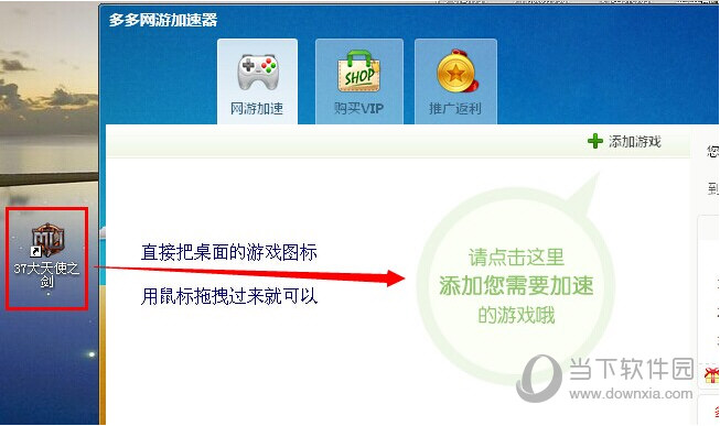 多多网游加速器游戏如何添加?游戏添加流程图文分享 多多网游加速器游戏如何添加?游戏添加流程图文分享