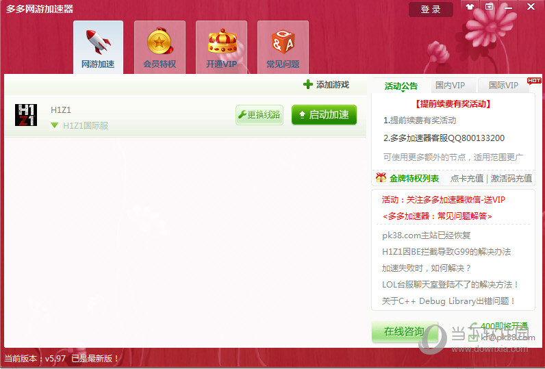 多多网游加速器皮肤如何修改?皮肤修改方法图文分享 多多网游加速器皮肤如何修改?皮肤修改方法图文分享