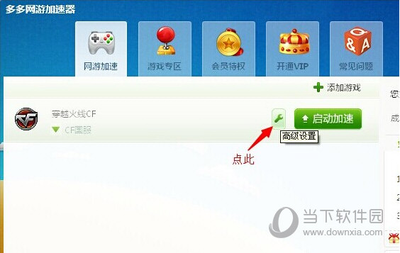 多多网游加速器金牌网吧特权如何开启?金牌网吧特权开启流程图文分享 多多网游加速器金牌网吧特权如何开启?金牌网吧特权开启流程图文分享
